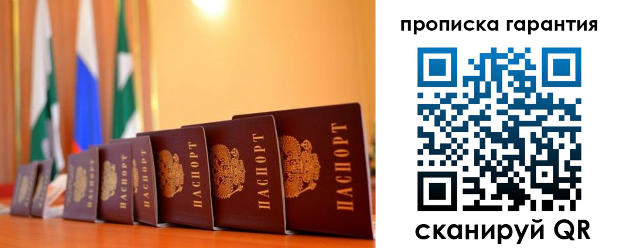прописка гарантия в Симе