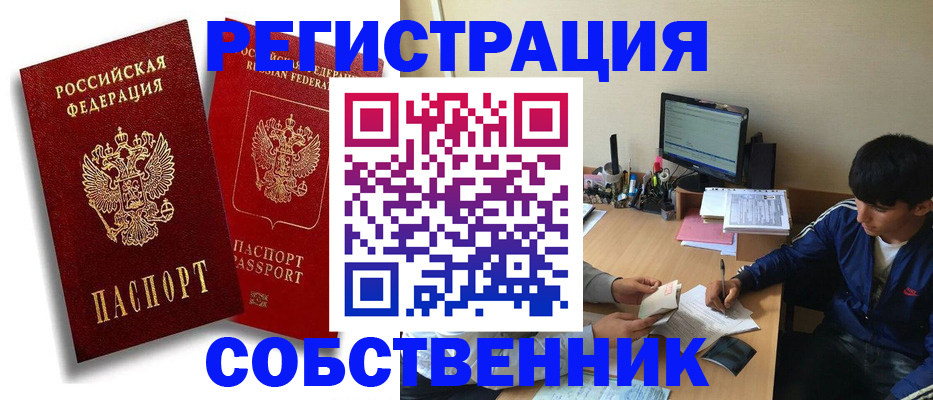 временная регистрация для школы в Симе