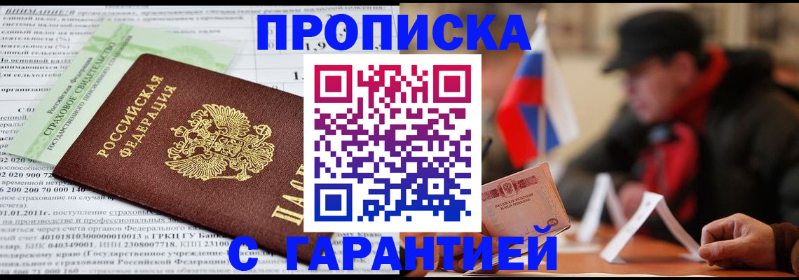 временная регистрация для школы в Симе