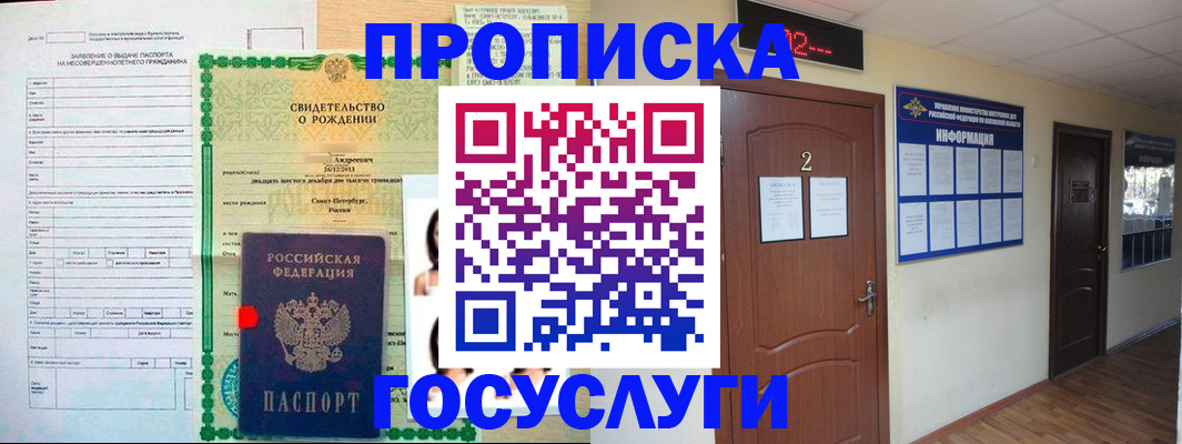 прописка законно в Симе